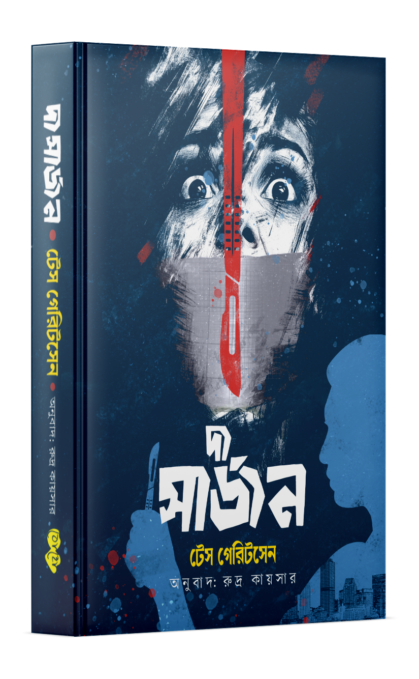 দ্য সার্জন Cover