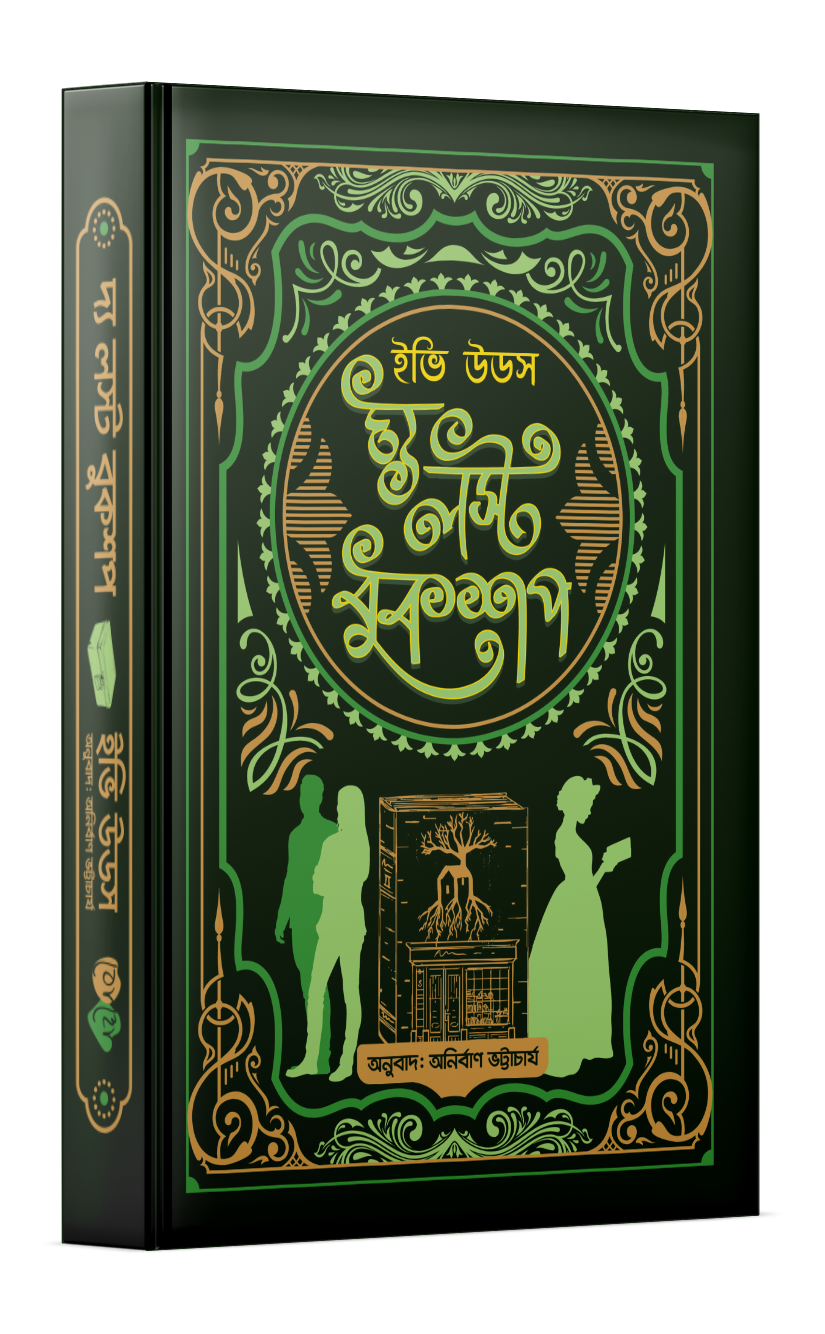 দ্য লস্ট বুকশপ Cover
