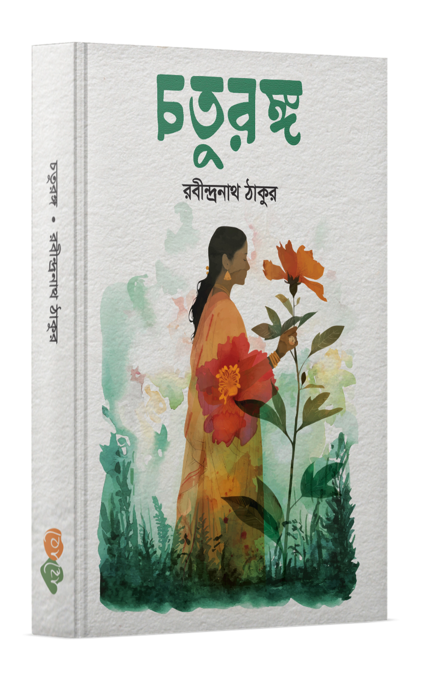 চতুরঙ্গ Cover