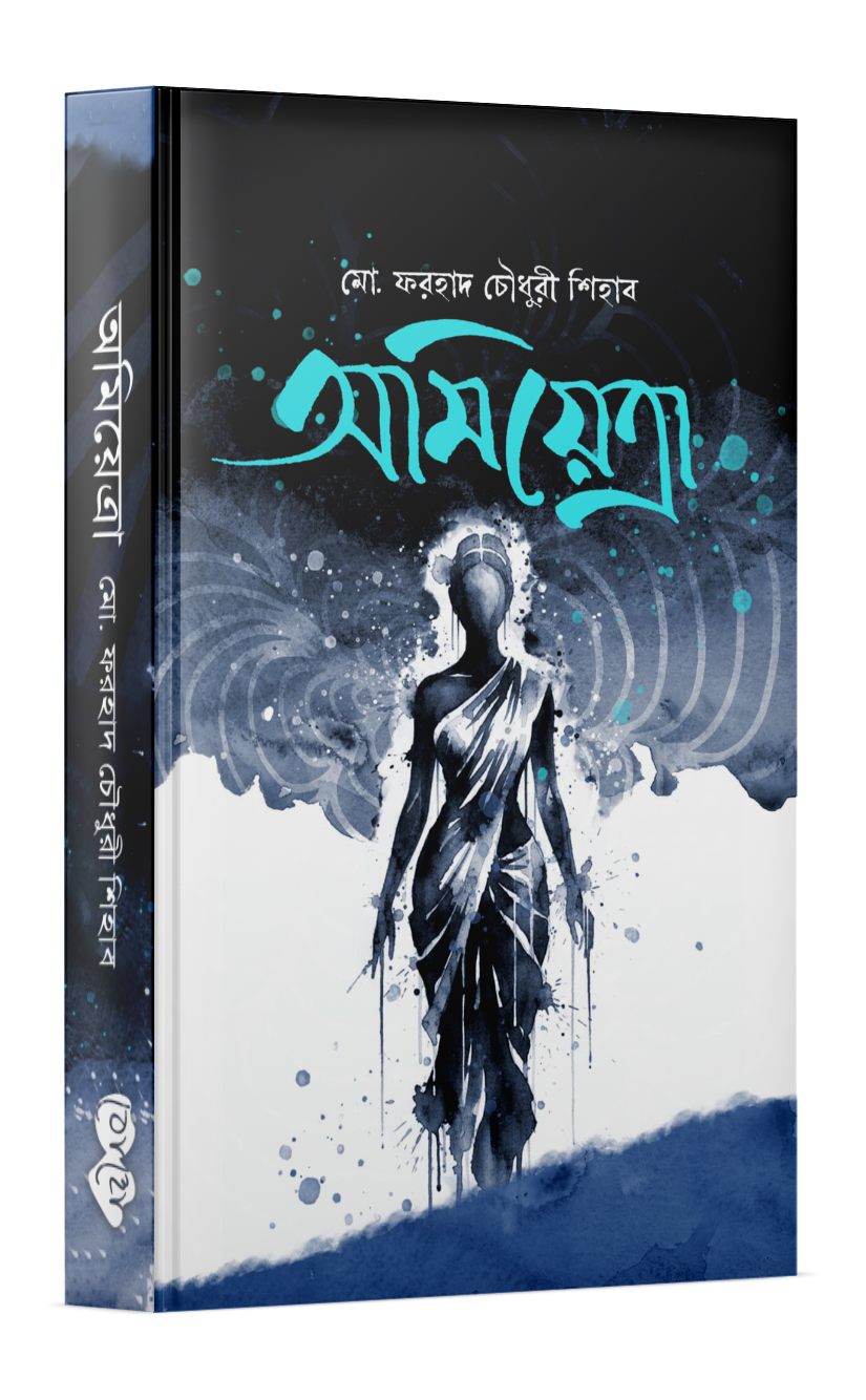 অমিয়েত্রা Cover