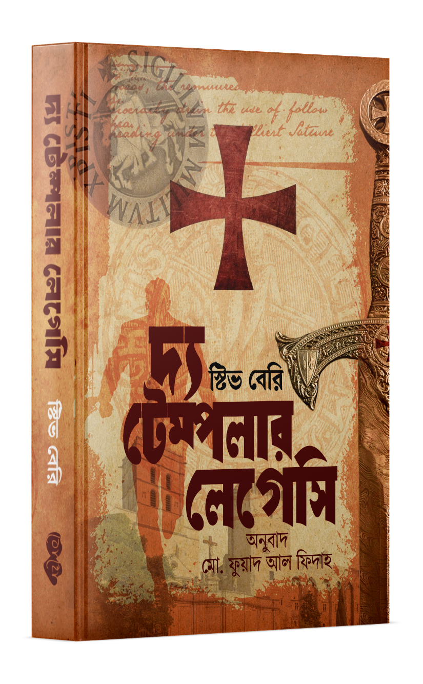 দ্য টেম্পলার লেগেসি  (কটন ম্যালোন #১) Cover
