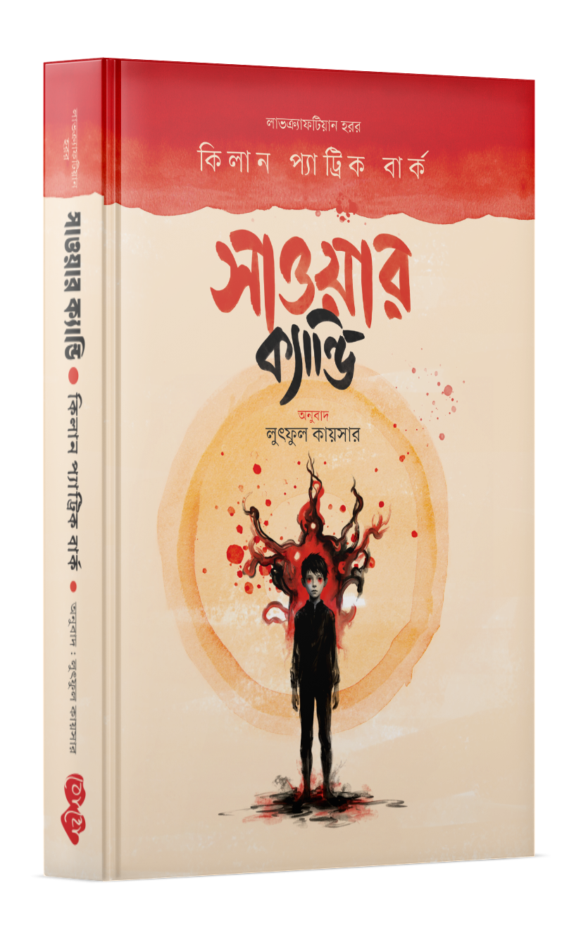 সাওয়ার ক্যান্ডি Cover