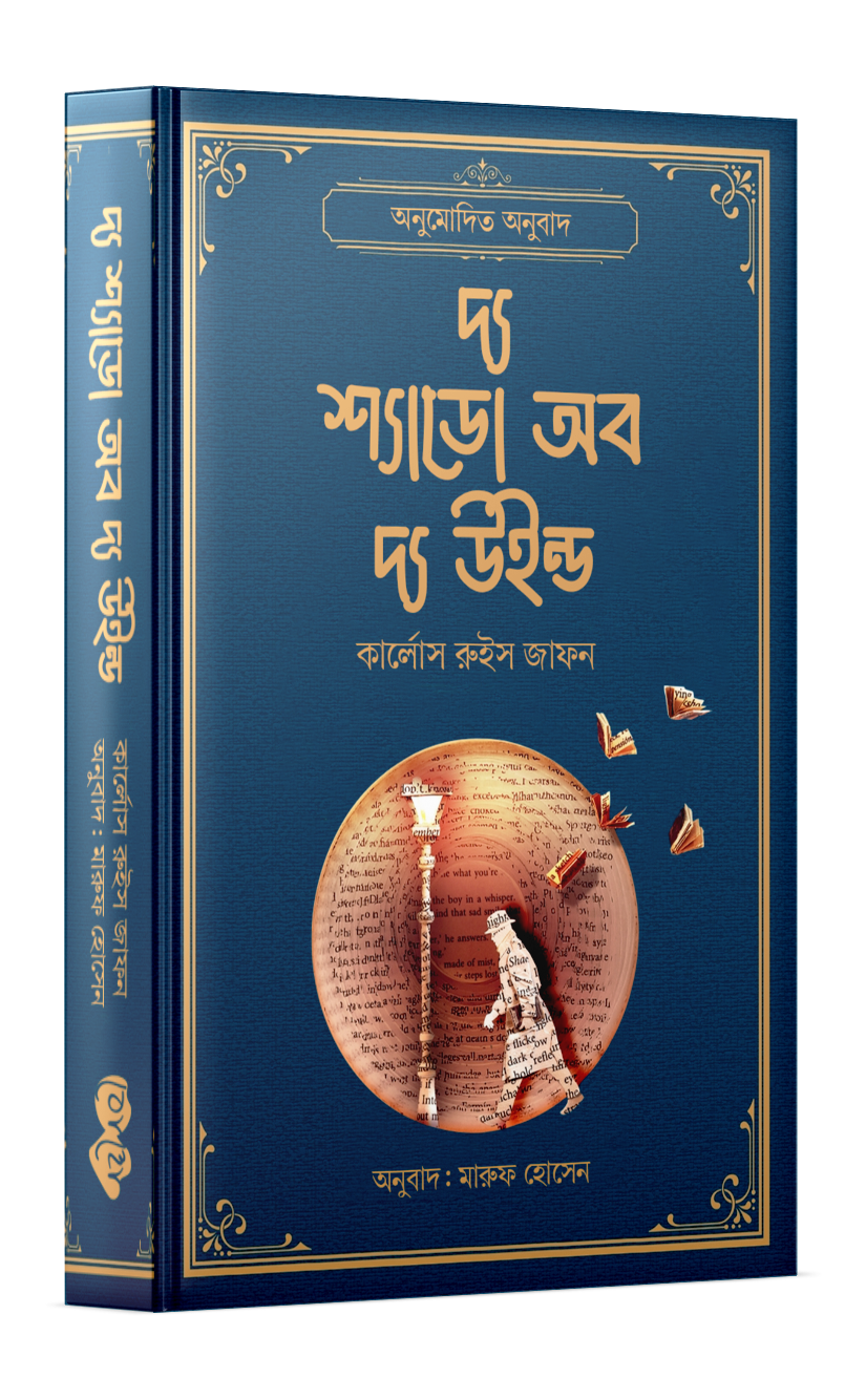 দ্য শ্যাডো অব দ্য উইন্ড Cover