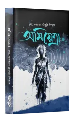 অমিয়েত্রা