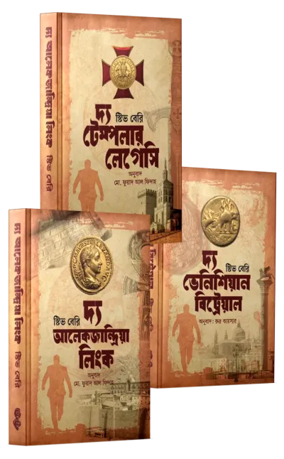 কটন ম্যালোন ট্রিলজি (১,২,৩)