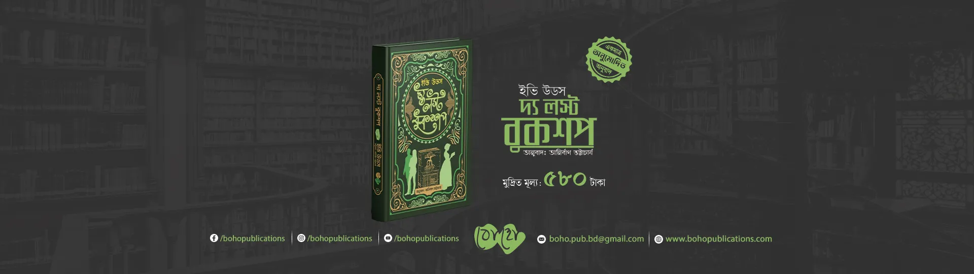 বুকশপ (Desktop)