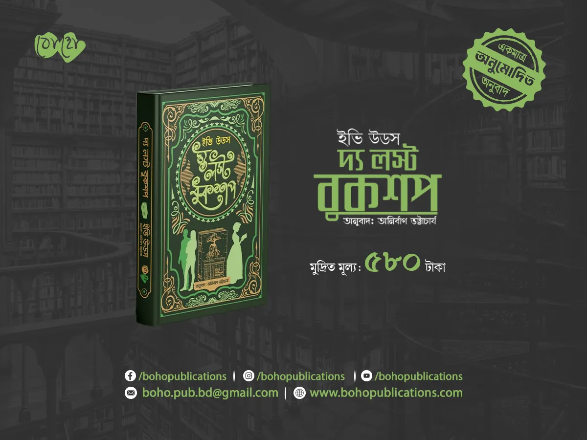 বুকশপ (Mobile)